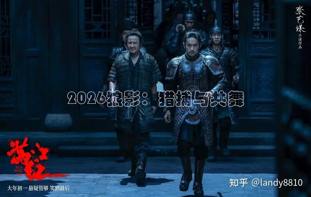 2026狼影：猎捕与共舞